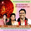 About Jhum Utha Sansar Maiya Mori Aai Hai Bundeli Bhajan Song